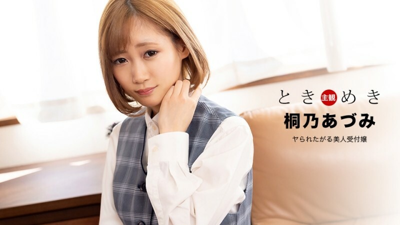 PONDO-110122_001 Tokimeki ～想被操的美女接待员～