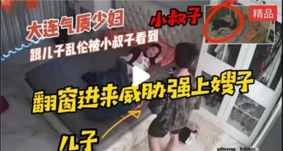 少妇跟儿子乱伦被小叔子看到后威胁强上嫂子.