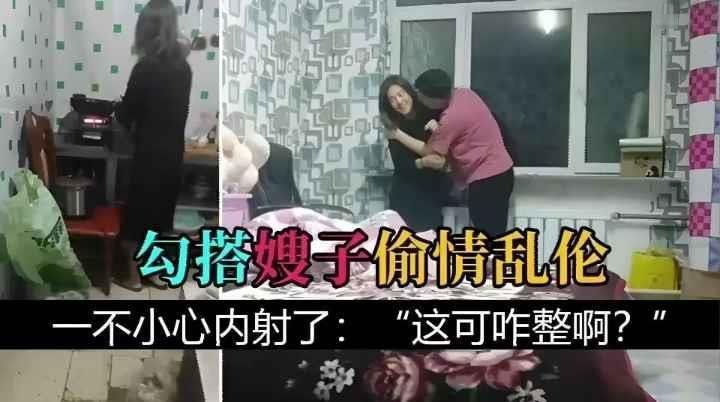 把嫂子灌醉，勾搭嫂子乱伦，一不小心内射